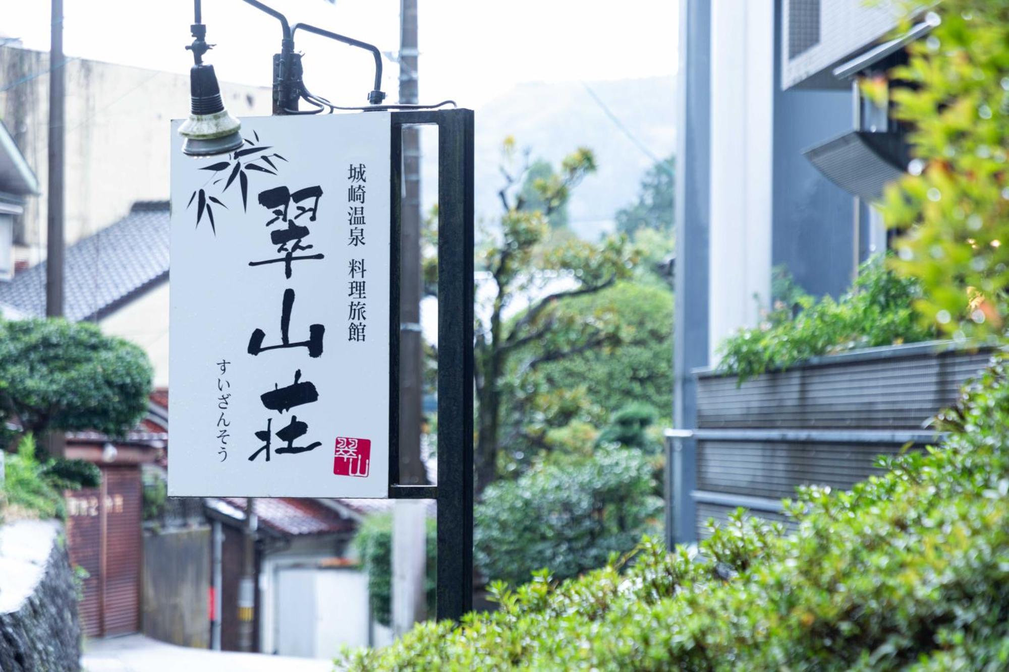 Suizansou Toyooka (Hyogo) Exterior foto