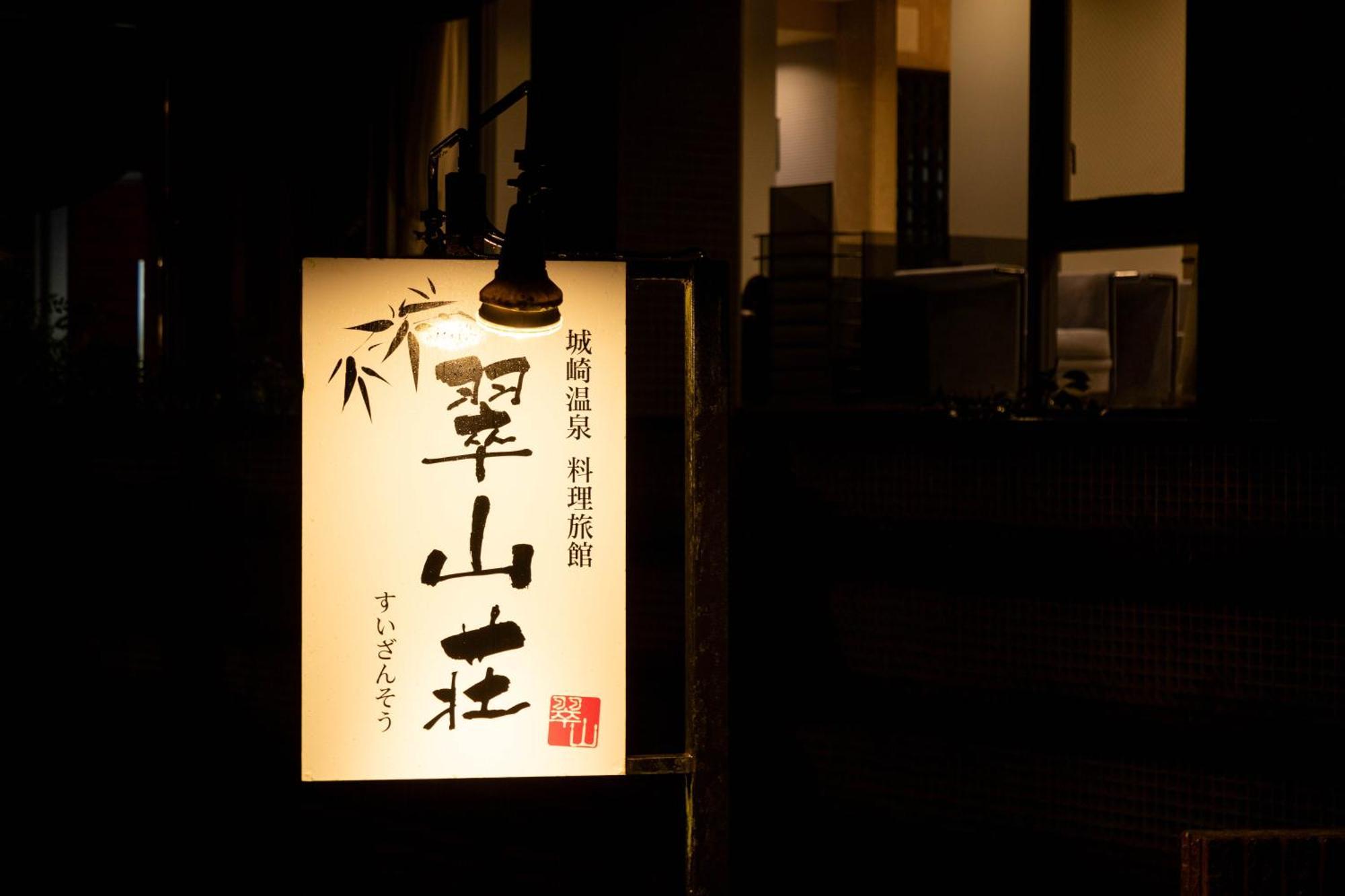 Suizansou Toyooka (Hyogo) Exterior foto